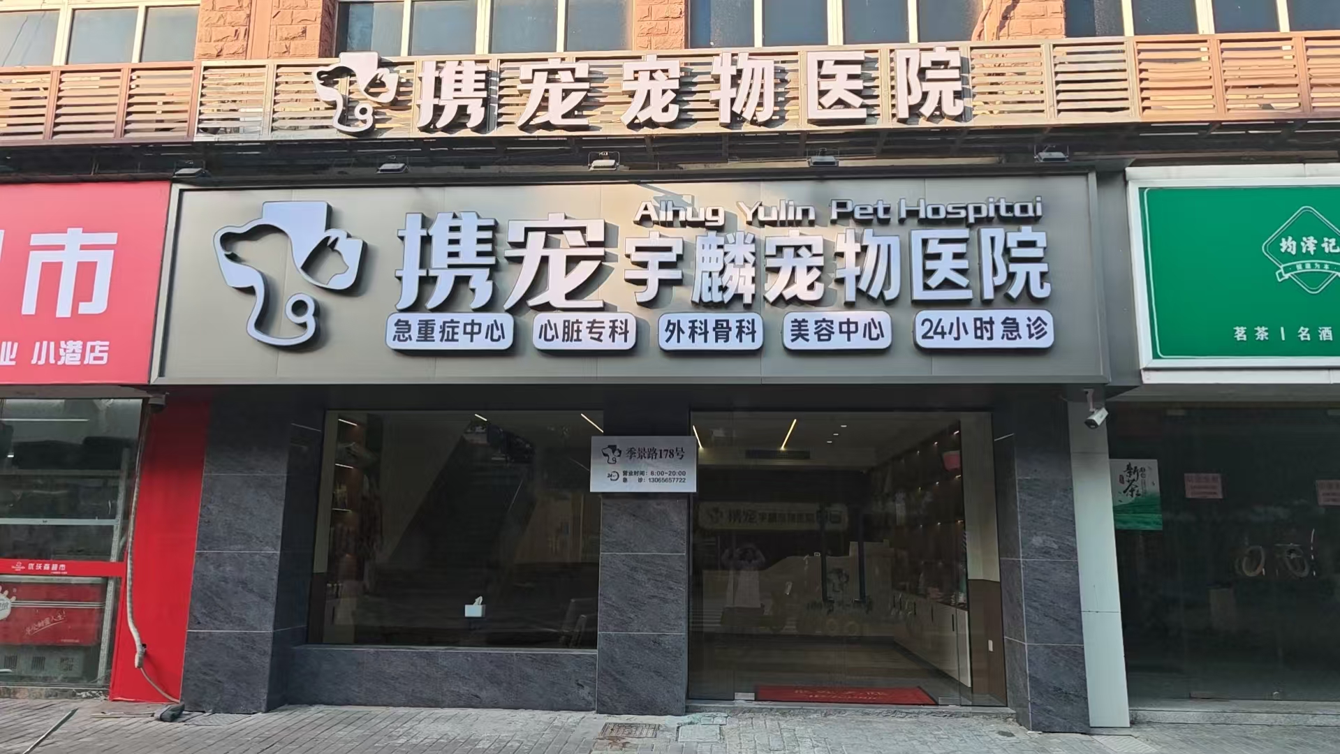 携宠宇麟宠物医院/治愈犬小宝胆管堵塞出院